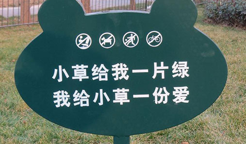 標(biāo)識標(biāo)牌驗收標(biāo)準(zhǔn)是什么？——鄭州花草牌制作廠家
